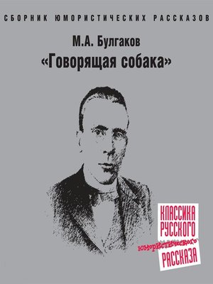cover image of Говорящая собака